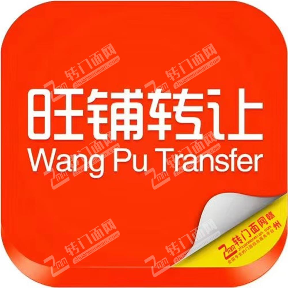 火车站/医院附近餐馆转让停车方便-转店快网